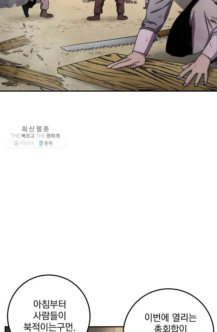 수라전설 독룡 27화 124
