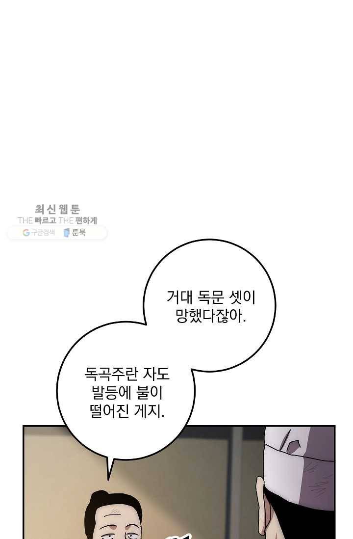 수라전설 독룡 27화 126