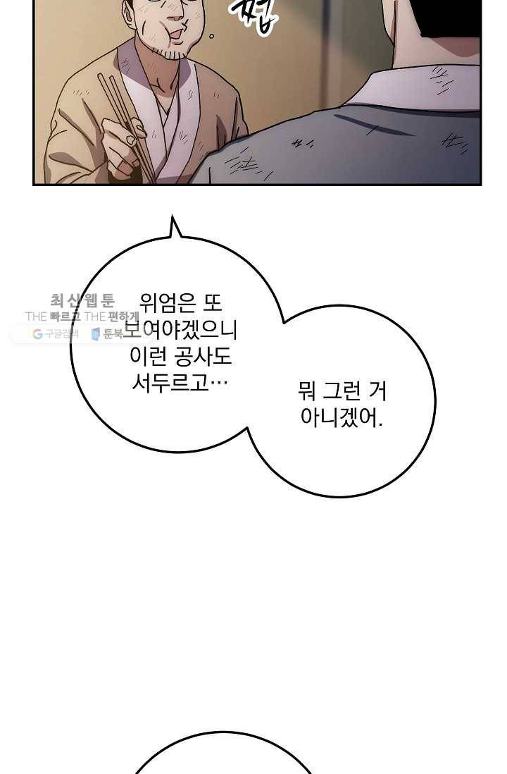 수라전설 독룡 27화 127
