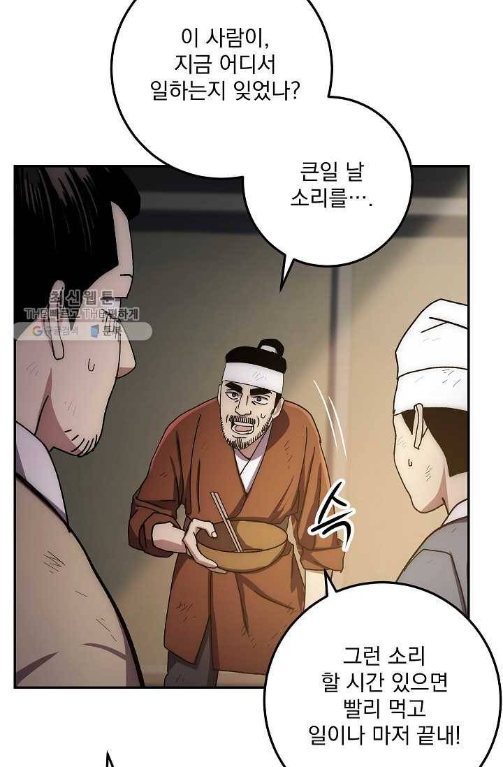 수라전설 독룡 27화 128