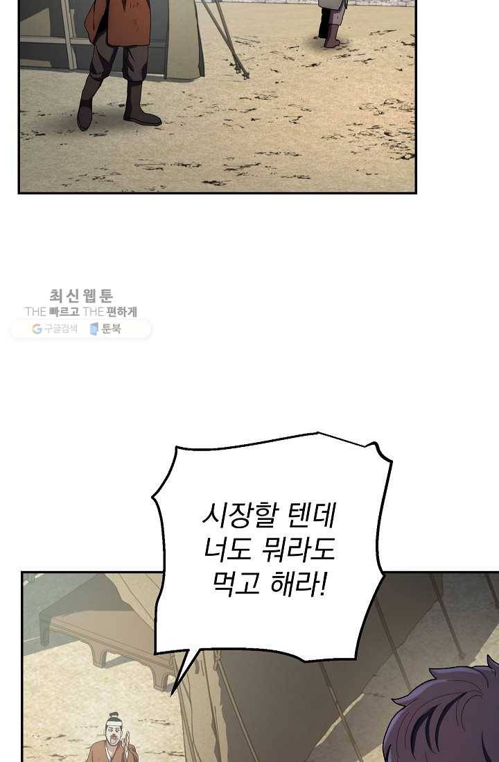 수라전설 독룡 27화 131