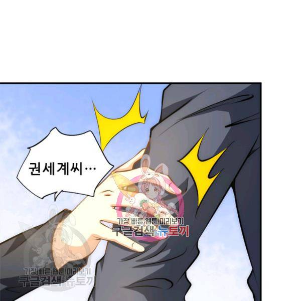 만능왕 33화 1