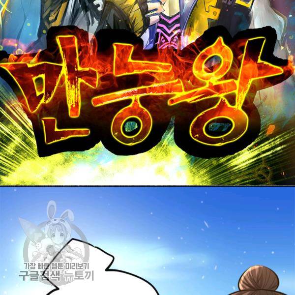 만능왕 33화 8
