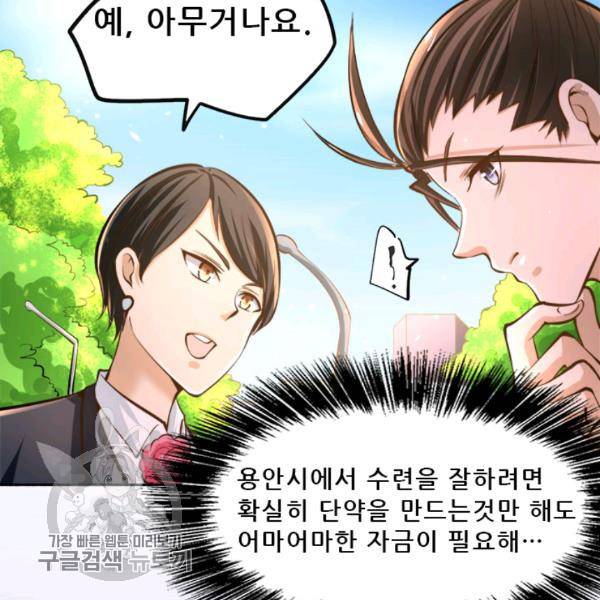 만능왕 33화 9