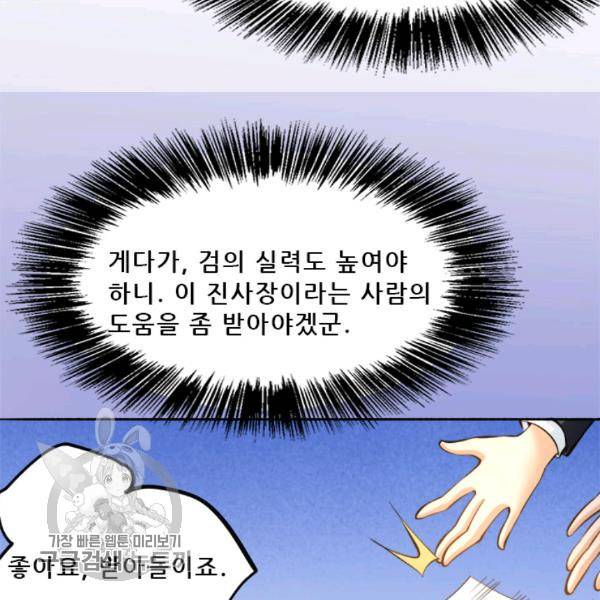 만능왕 33화 10