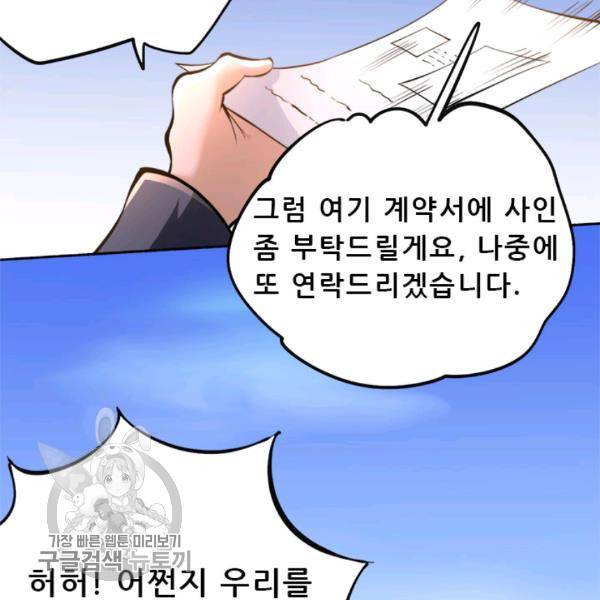만능왕 33화 11