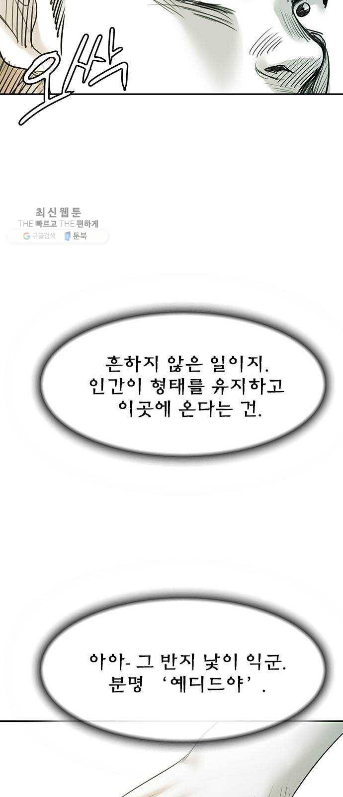 마도 40화 존재의 고리 4