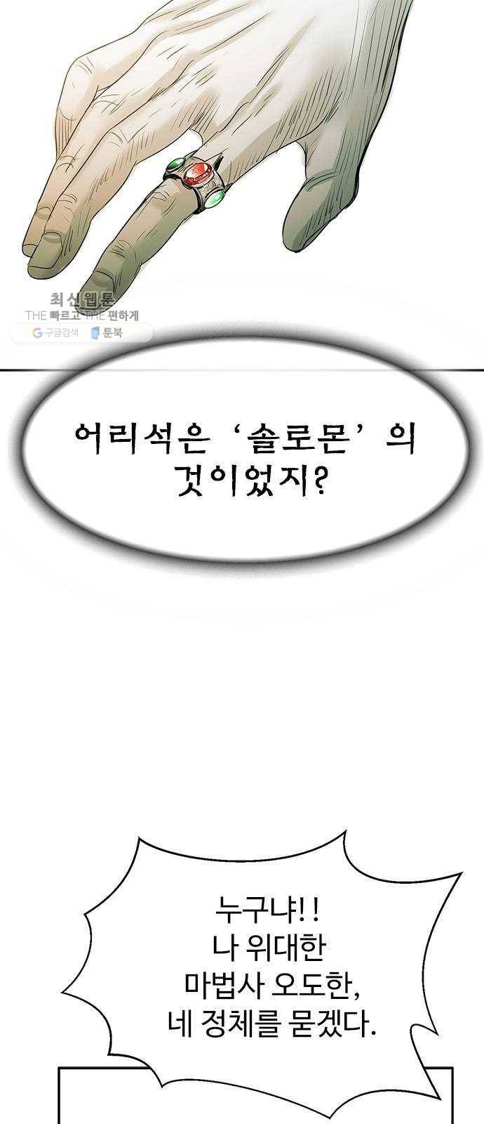마도 40화 존재의 고리 5