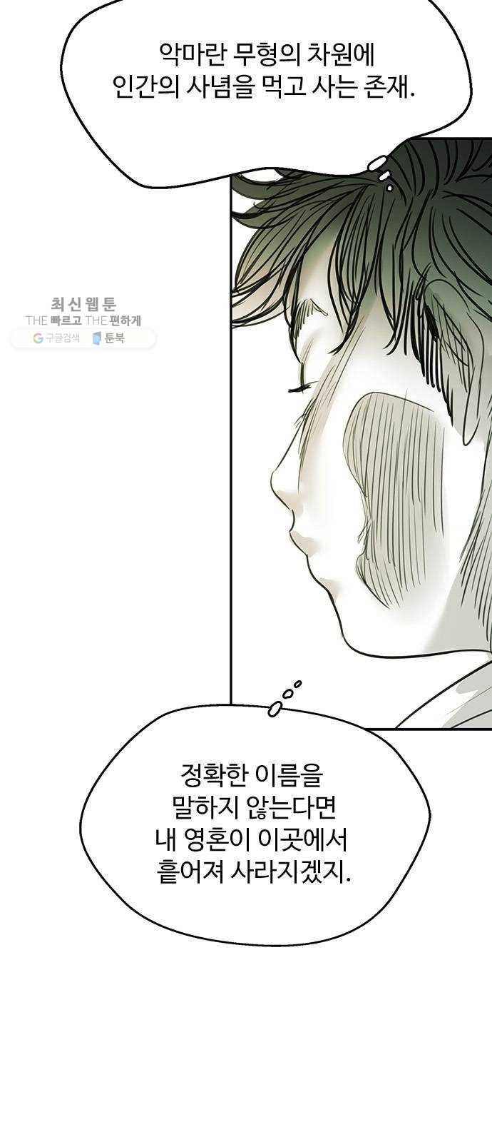 마도 40화 존재의 고리 10