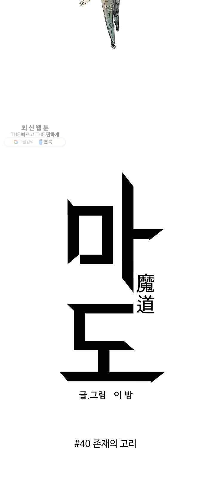 마도 40화 존재의 고리 19