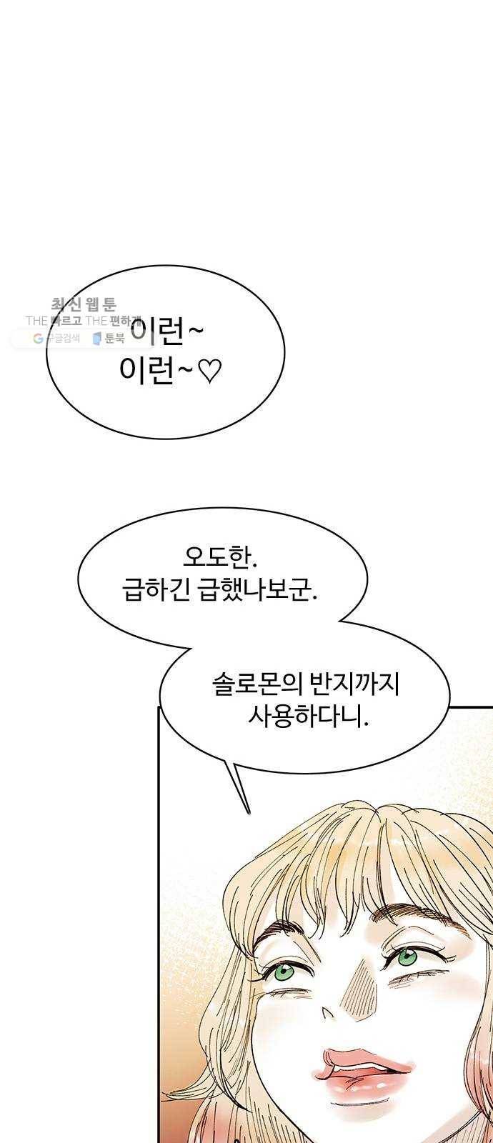 마도 40화 존재의 고리 20