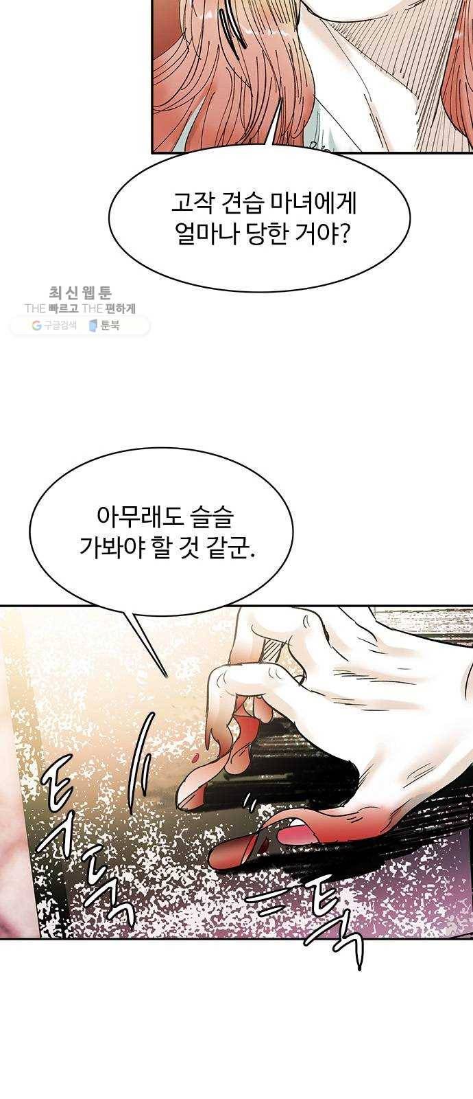 마도 40화 존재의 고리 21