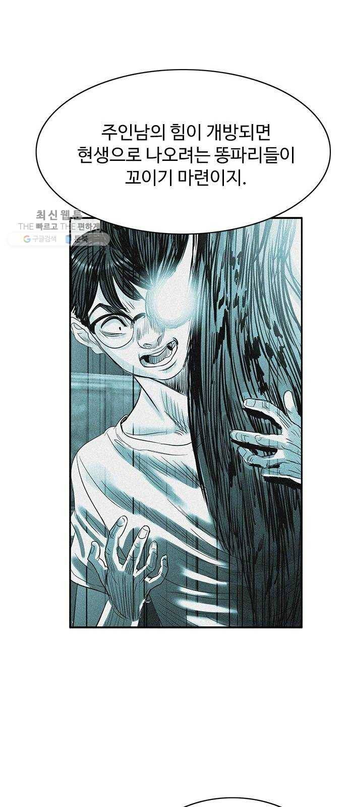 마도 40화 존재의 고리 22