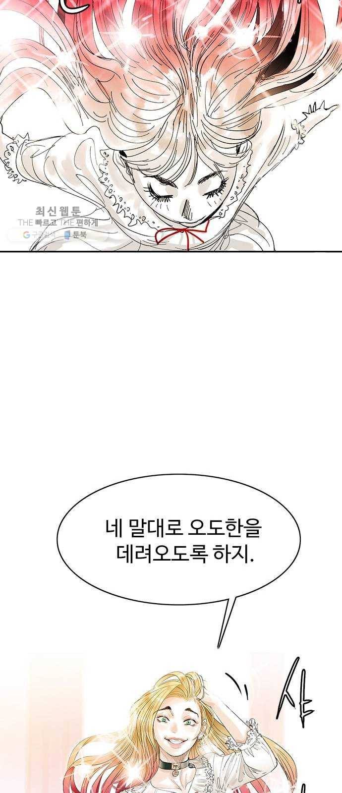 마도 40화 존재의 고리 24