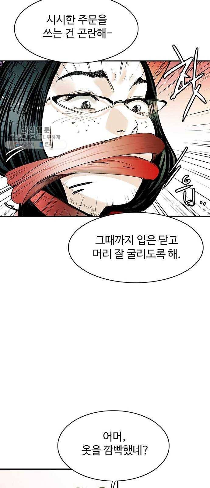 마도 40화 존재의 고리 26