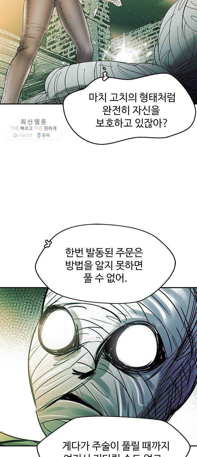마도 40화 존재의 고리 32