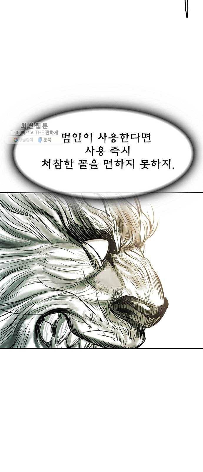 마도 40화 존재의 고리 43