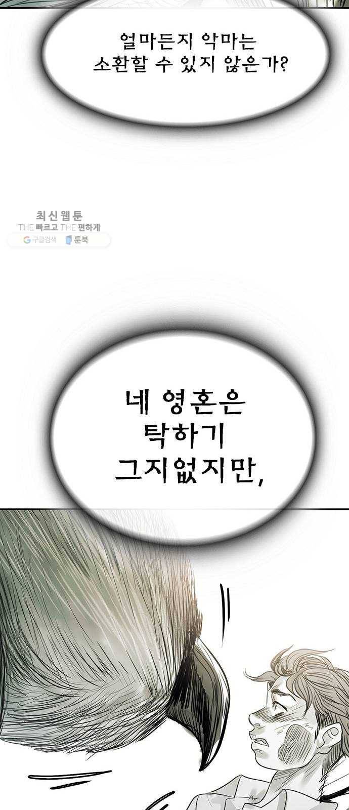 마도 40화 존재의 고리 46