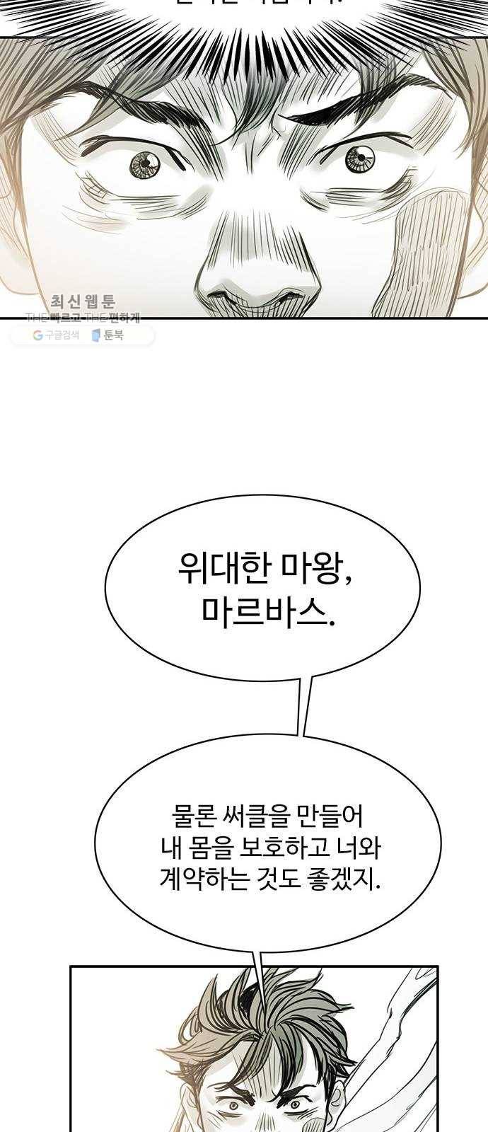 마도 40화 존재의 고리 49