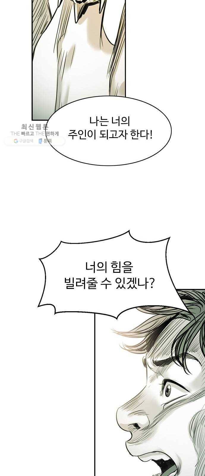 마도 40화 존재의 고리 52