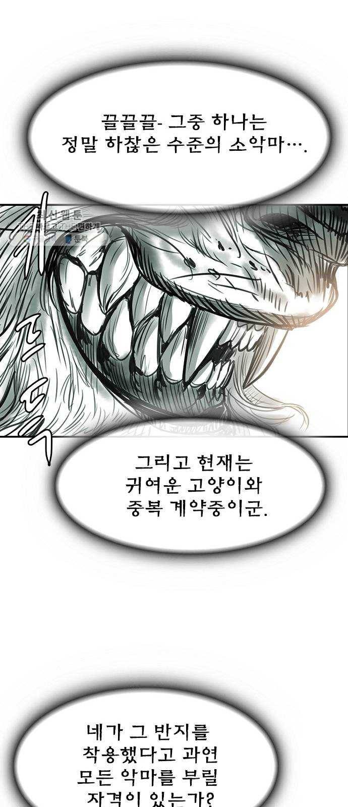 마도 40화 존재의 고리 54