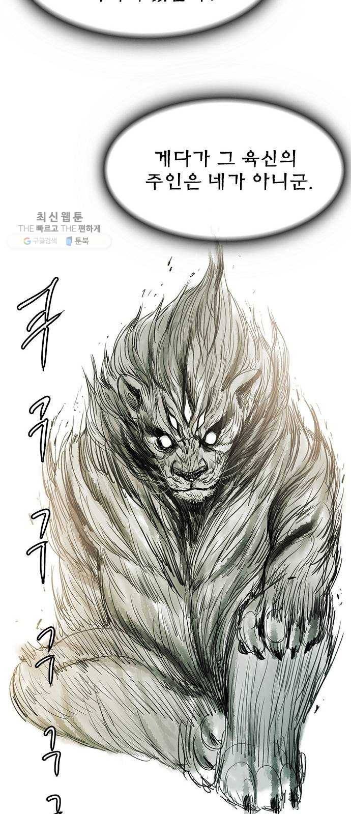 마도 40화 존재의 고리 55
