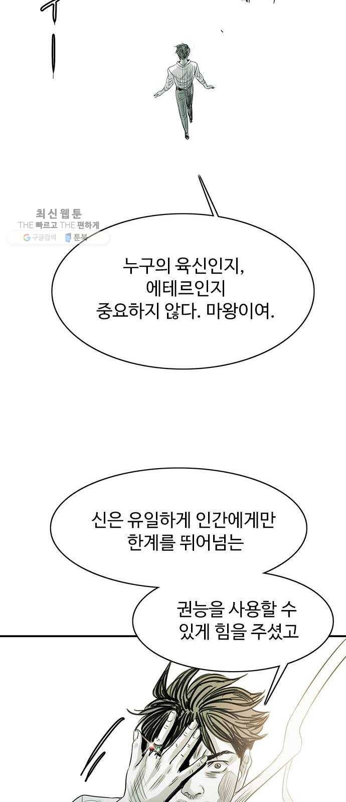 마도 40화 존재의 고리 56