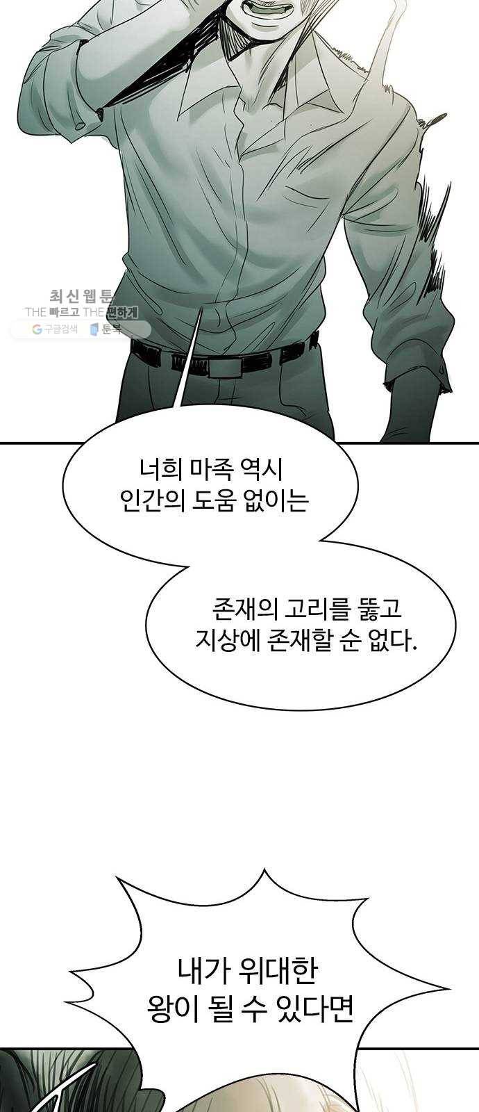 마도 40화 존재의 고리 57