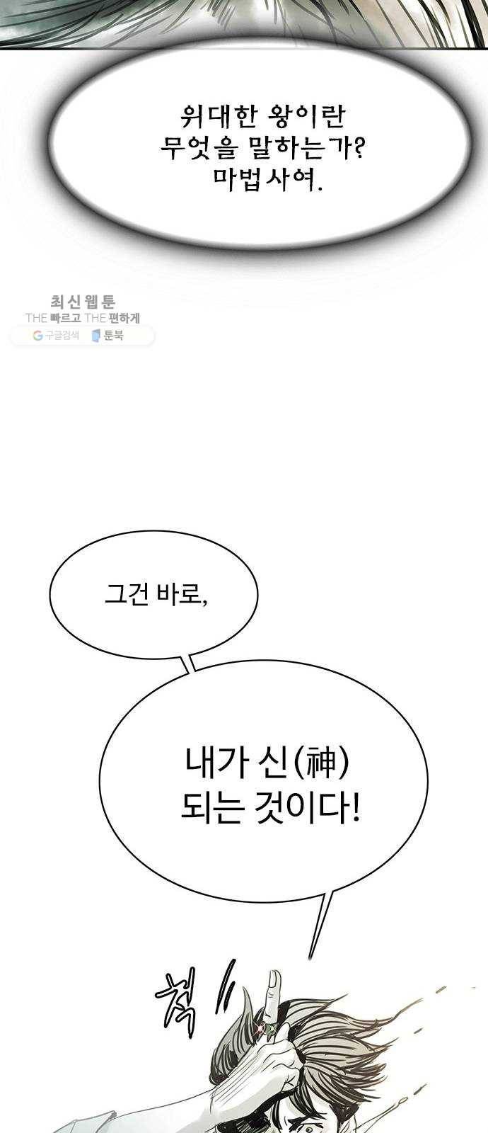 마도 40화 존재의 고리 60