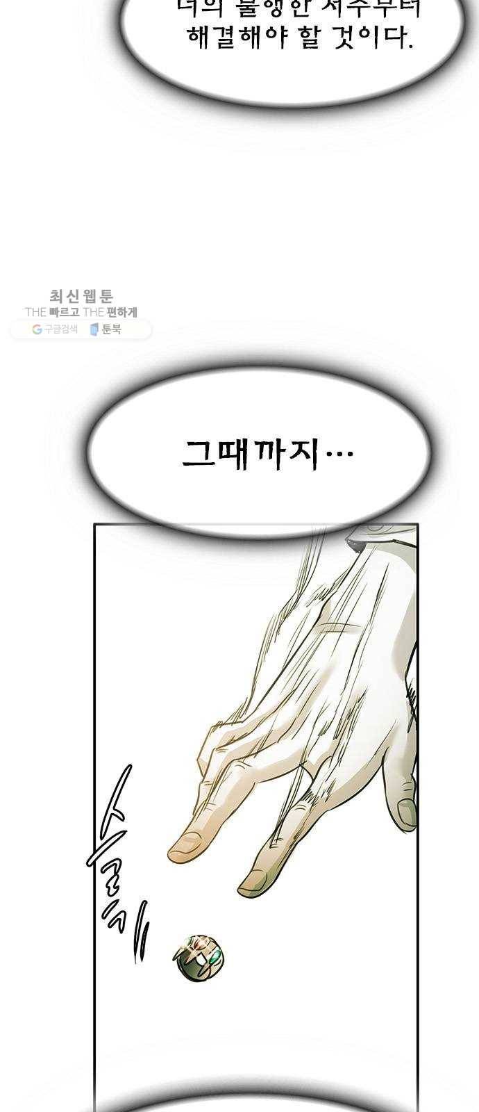 마도 40화 존재의 고리 66