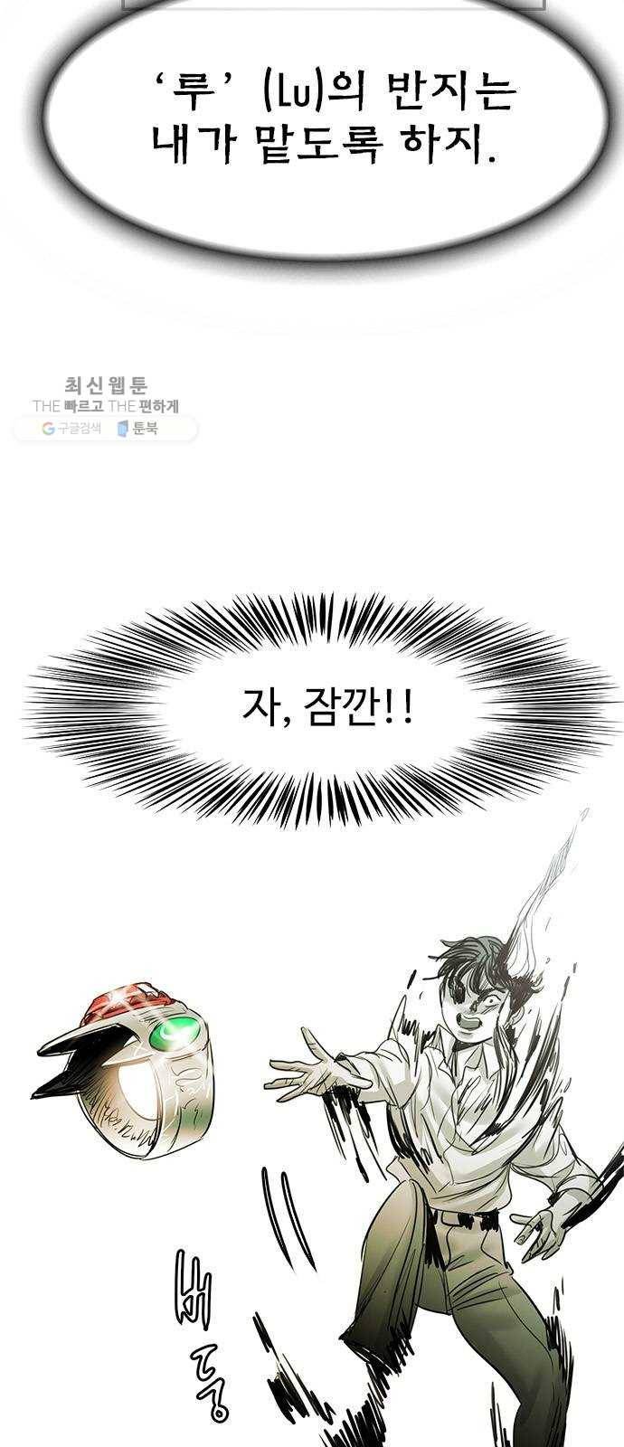 마도 40화 존재의 고리 67