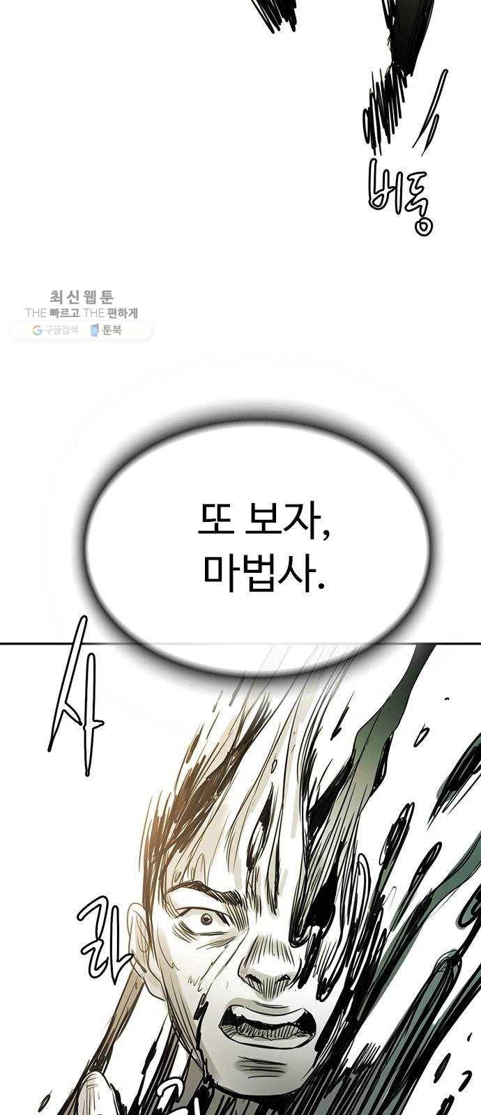 마도 40화 존재의 고리 68