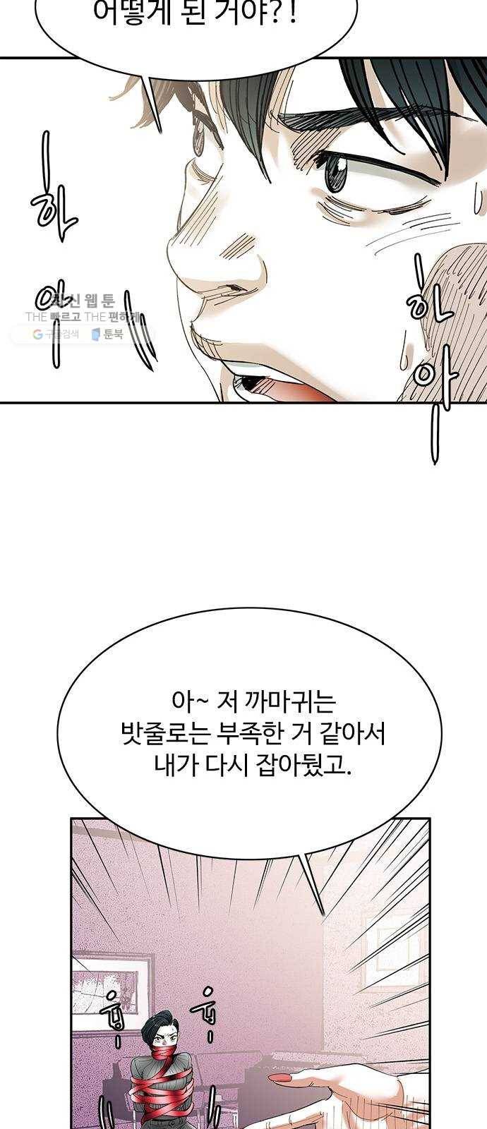 마도 40화 존재의 고리 74
