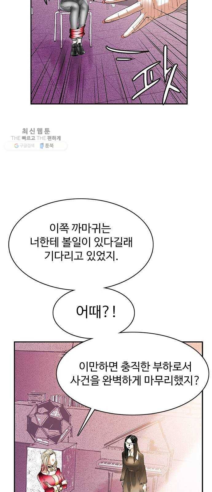 마도 40화 존재의 고리 75