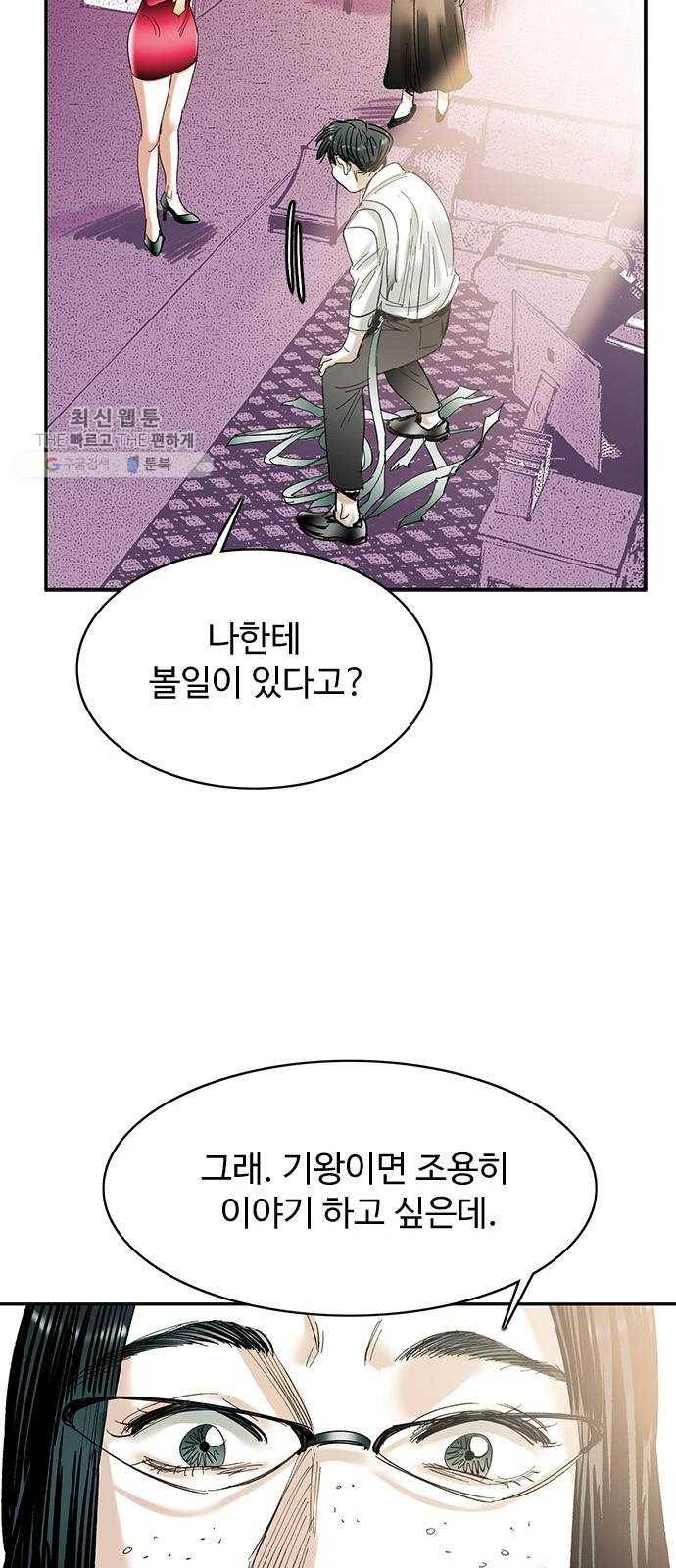 마도 40화 존재의 고리 76