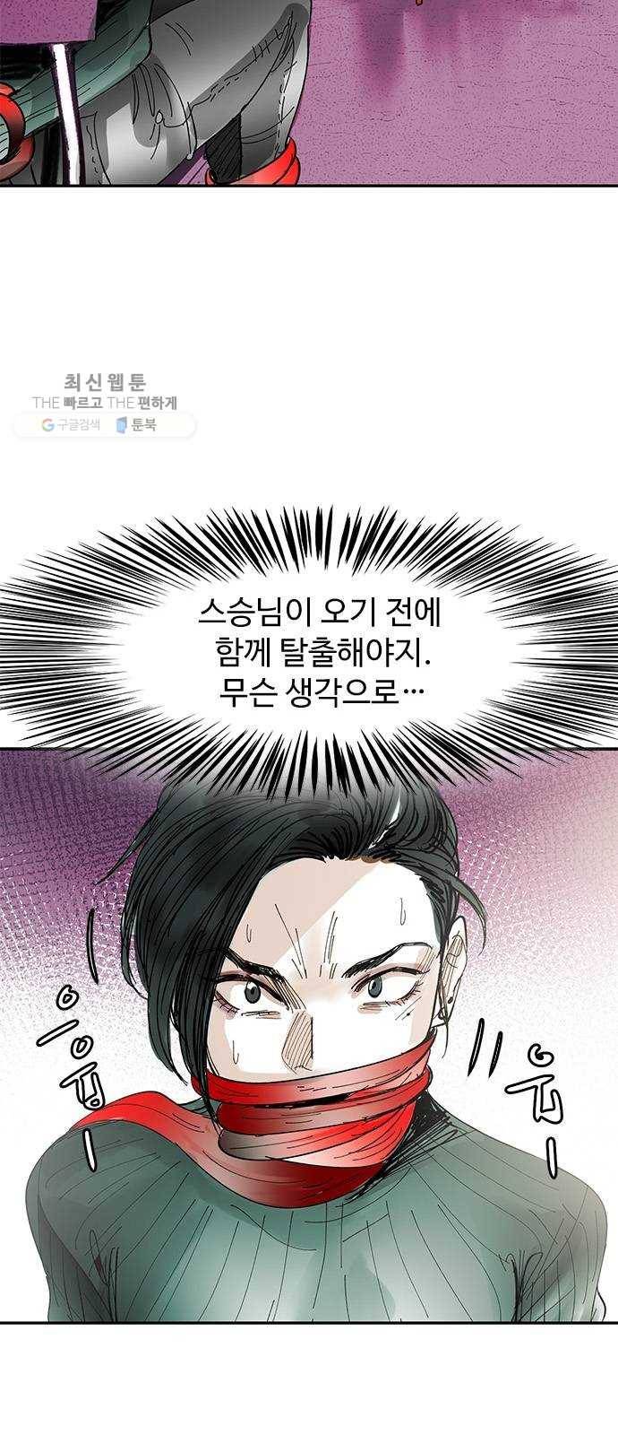 마도 40화 존재의 고리 78