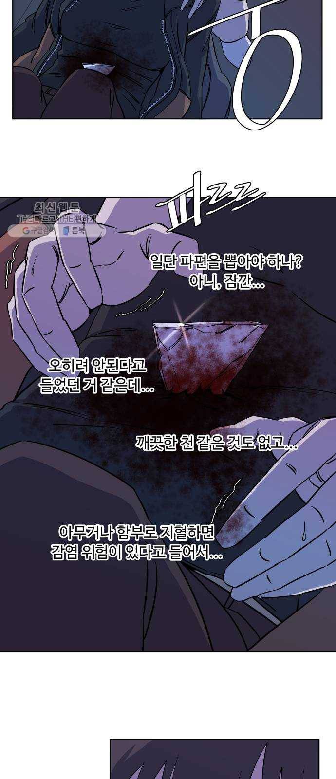 평행도시 13장 (7)_각자의 방식 3
