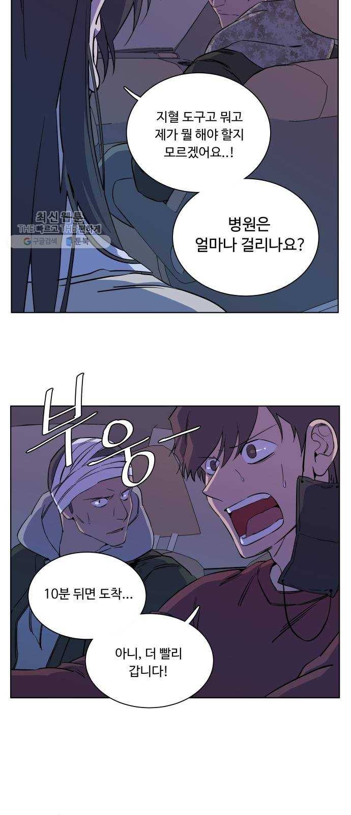 평행도시 13장 (7)_각자의 방식 5