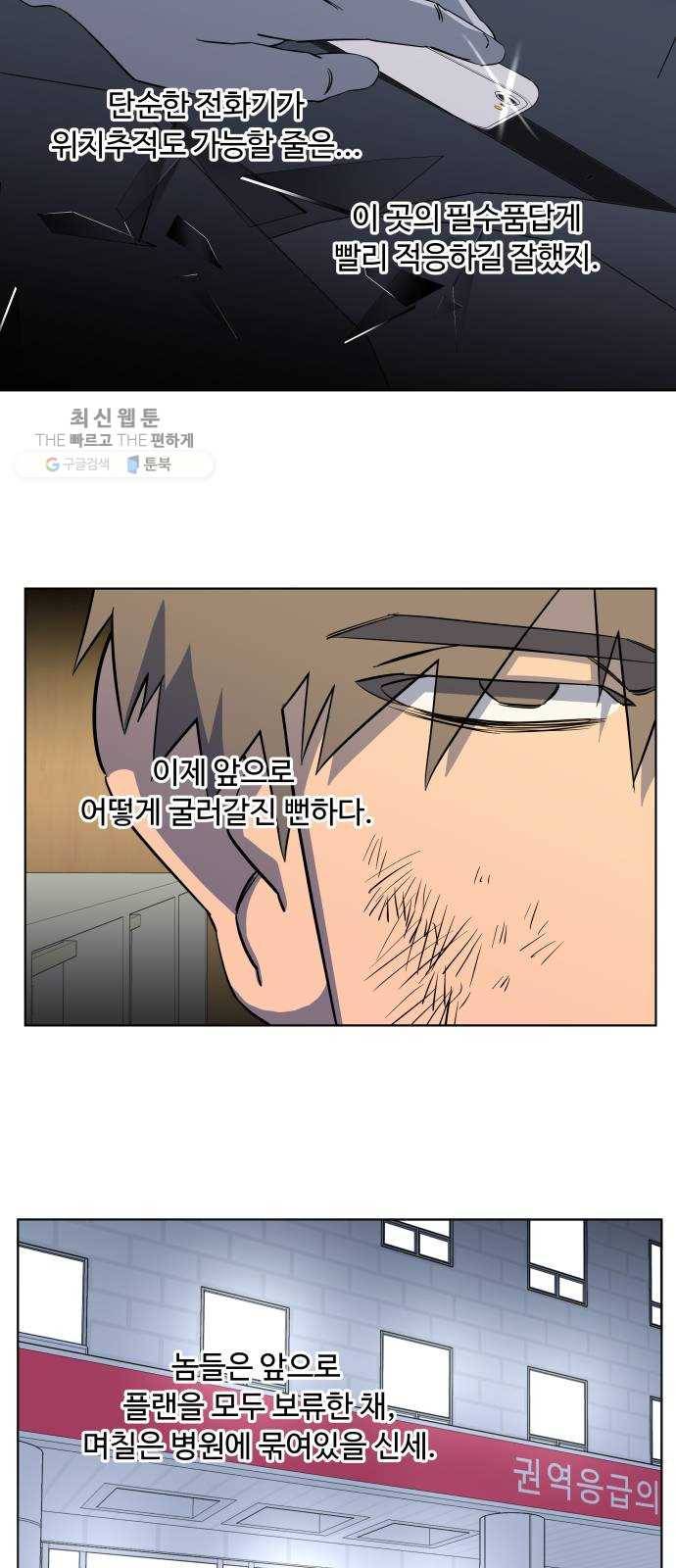 평행도시 13장 (7)_각자의 방식 12
