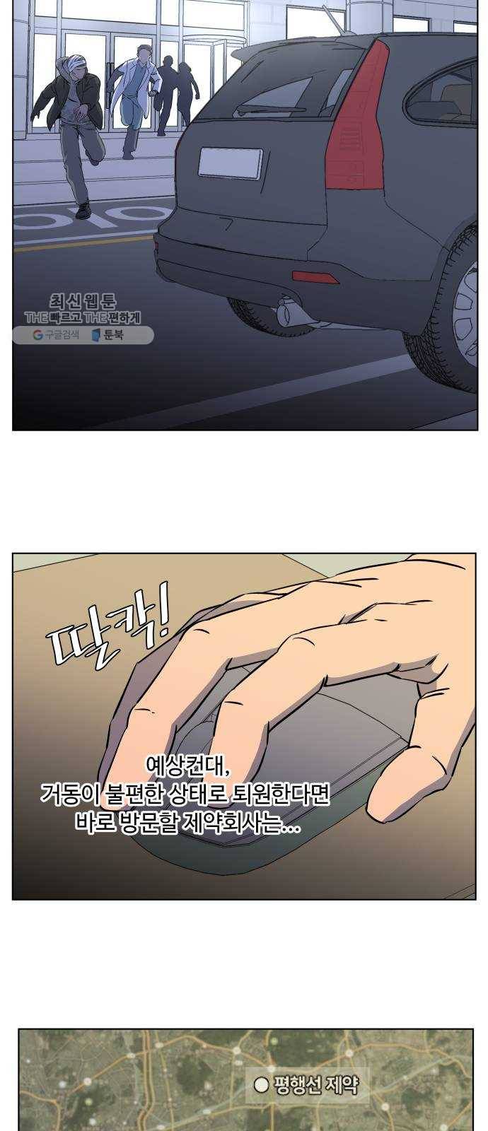 평행도시 13장 (7)_각자의 방식 13