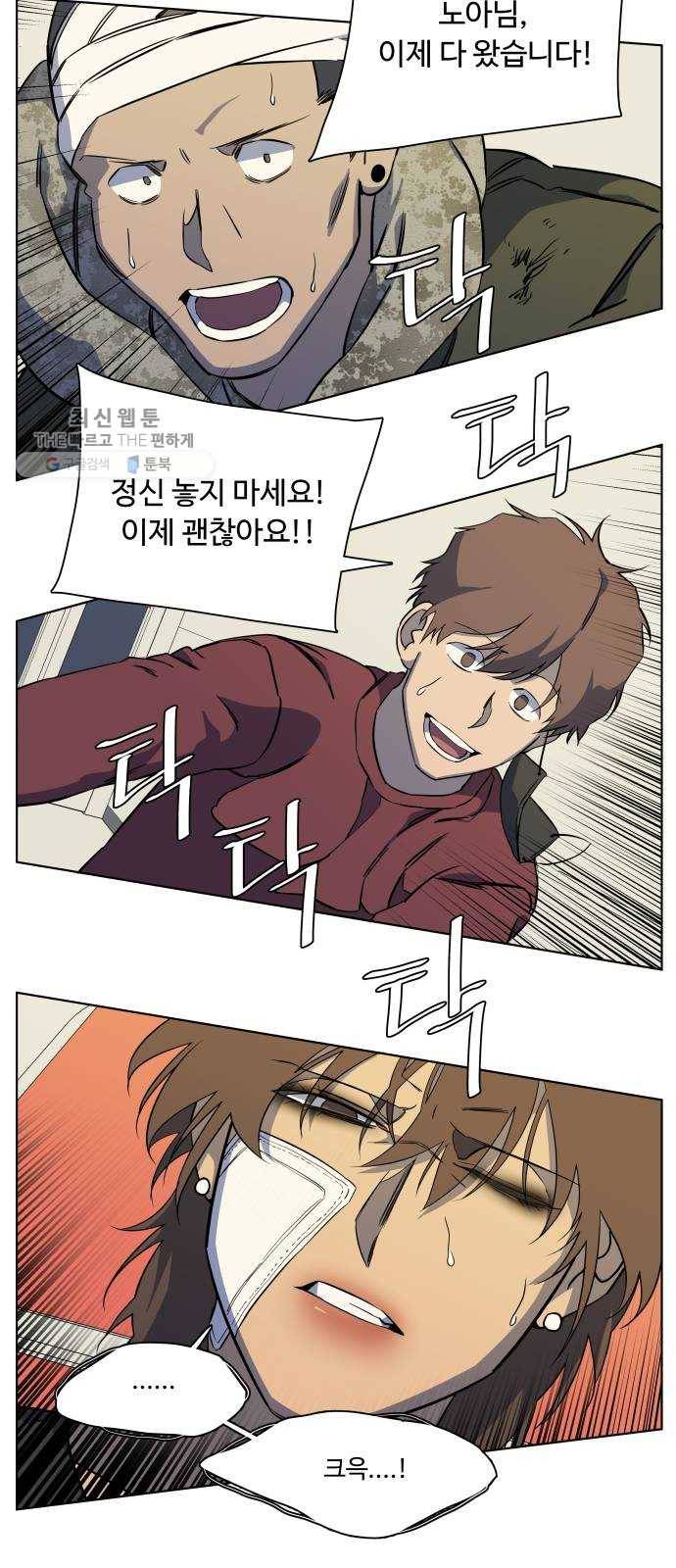 평행도시 13장 (7)_각자의 방식 22