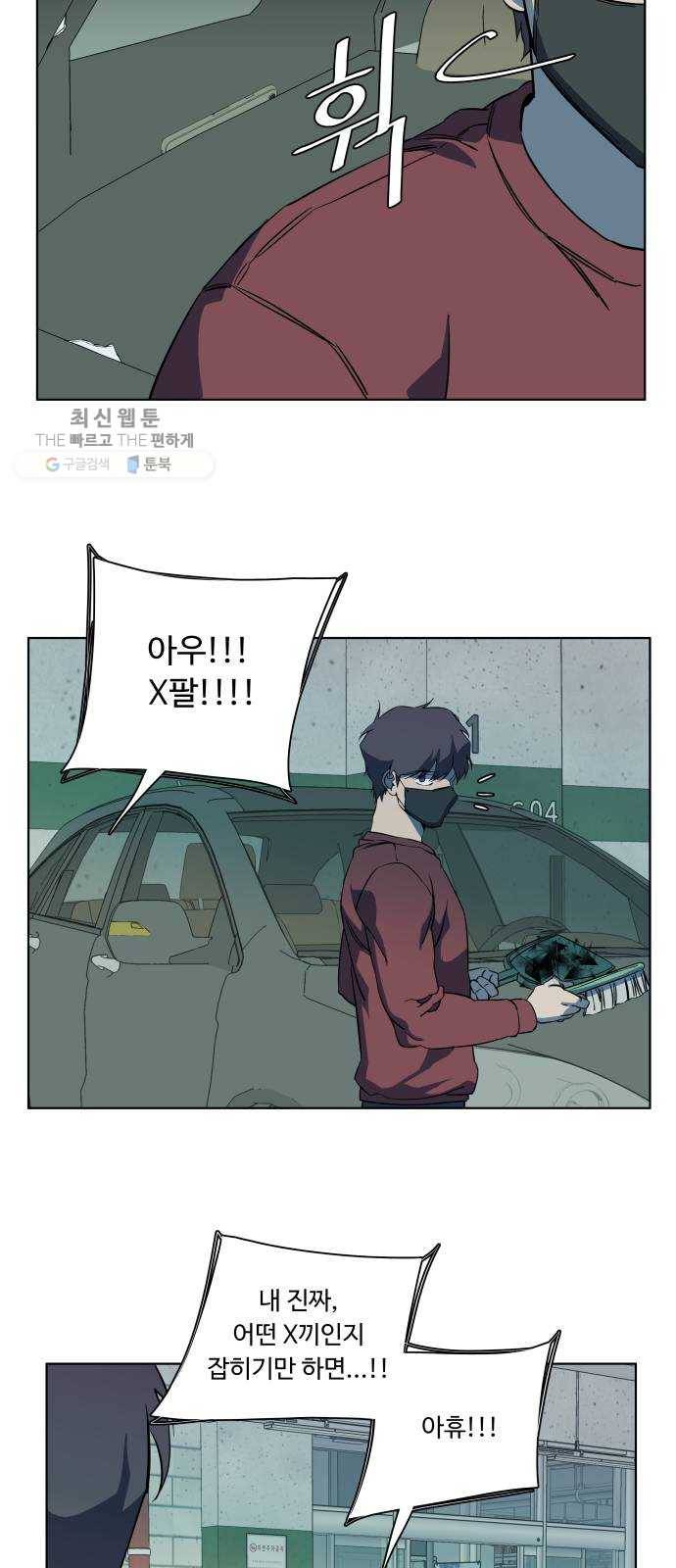 평행도시 13장 (7)_각자의 방식 31
