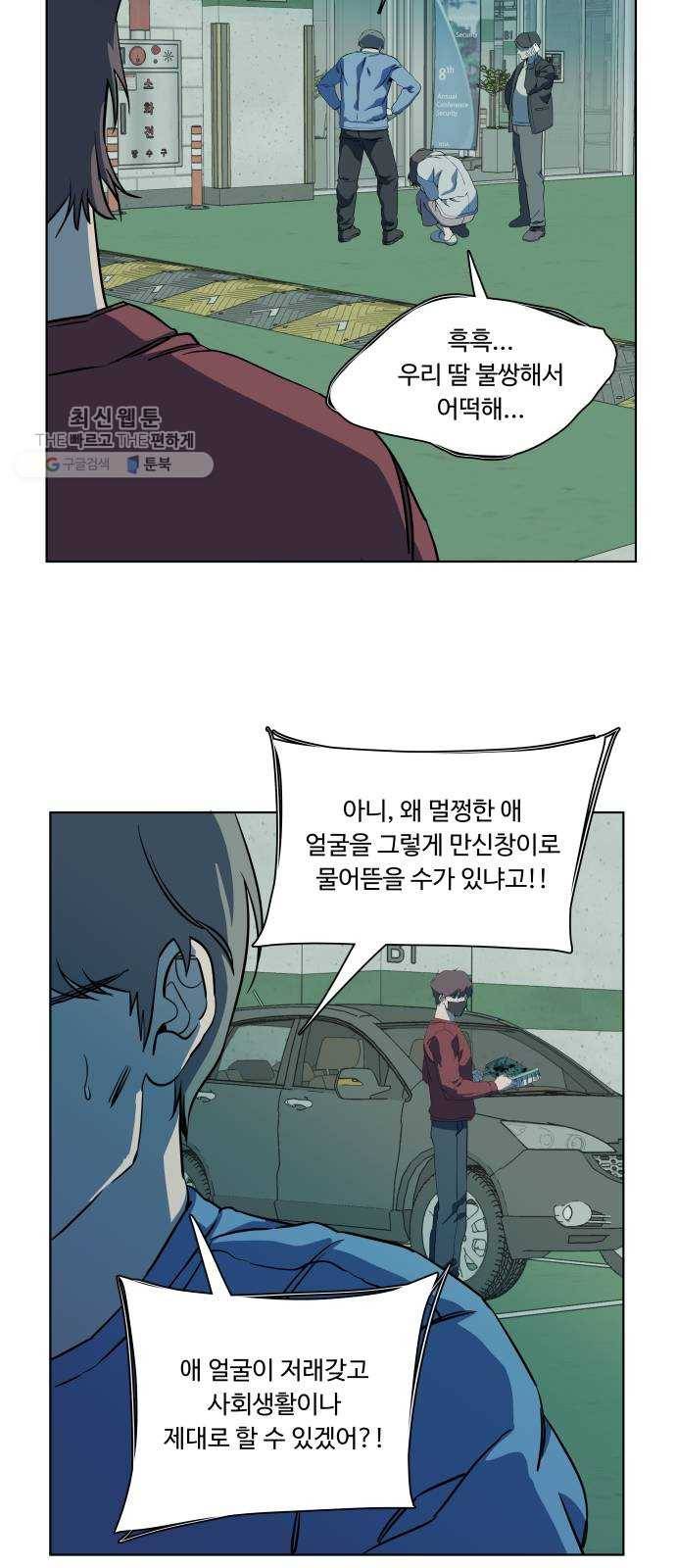 평행도시 13장 (7)_각자의 방식 32