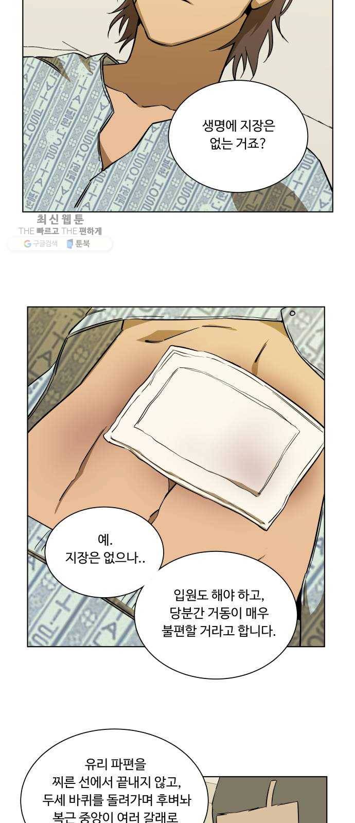 평행도시 13장 (7)_각자의 방식 36