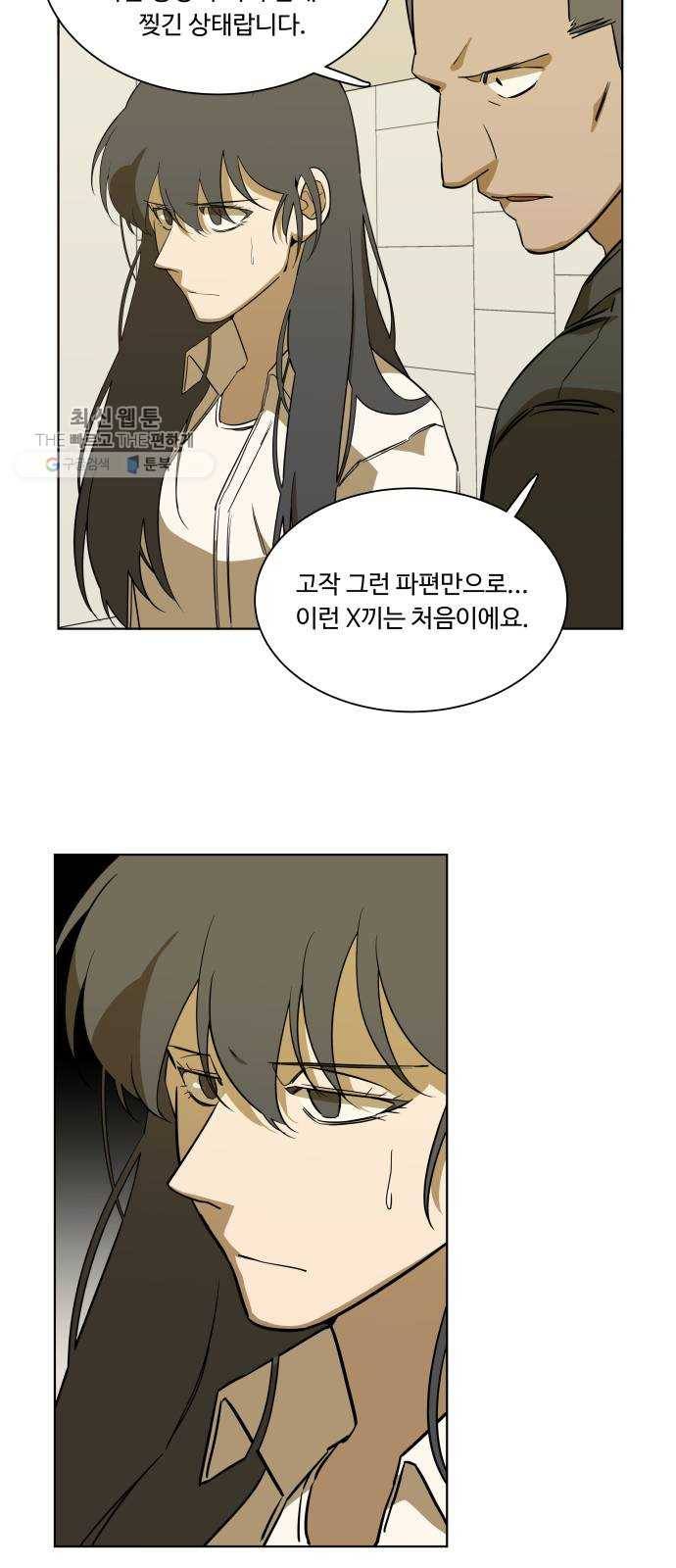 평행도시 13장 (7)_각자의 방식 37