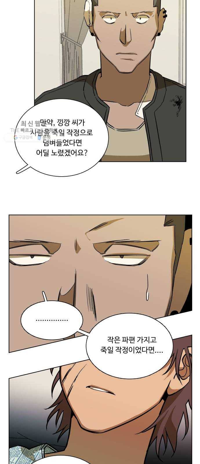 평행도시 13장 (7)_각자의 방식 40