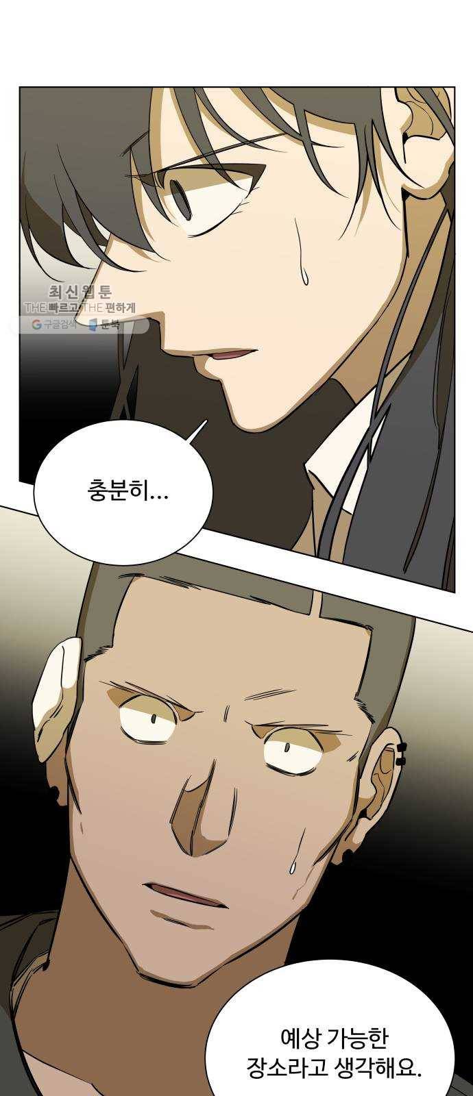 평행도시 13장 (7)_각자의 방식 44