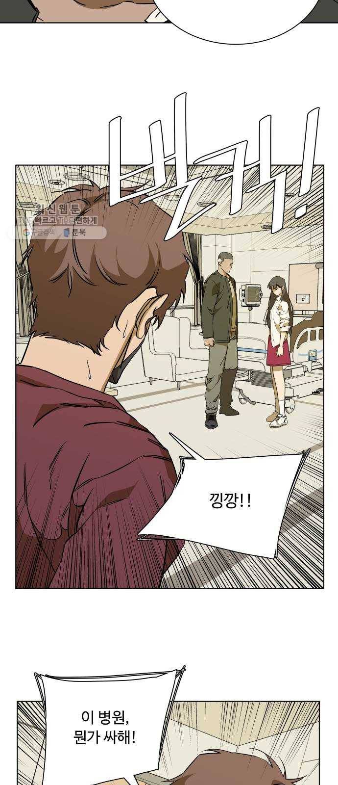 평행도시 13장 (7)_각자의 방식 45