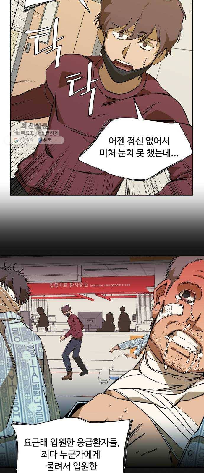 평행도시 13장 (7)_각자의 방식 46