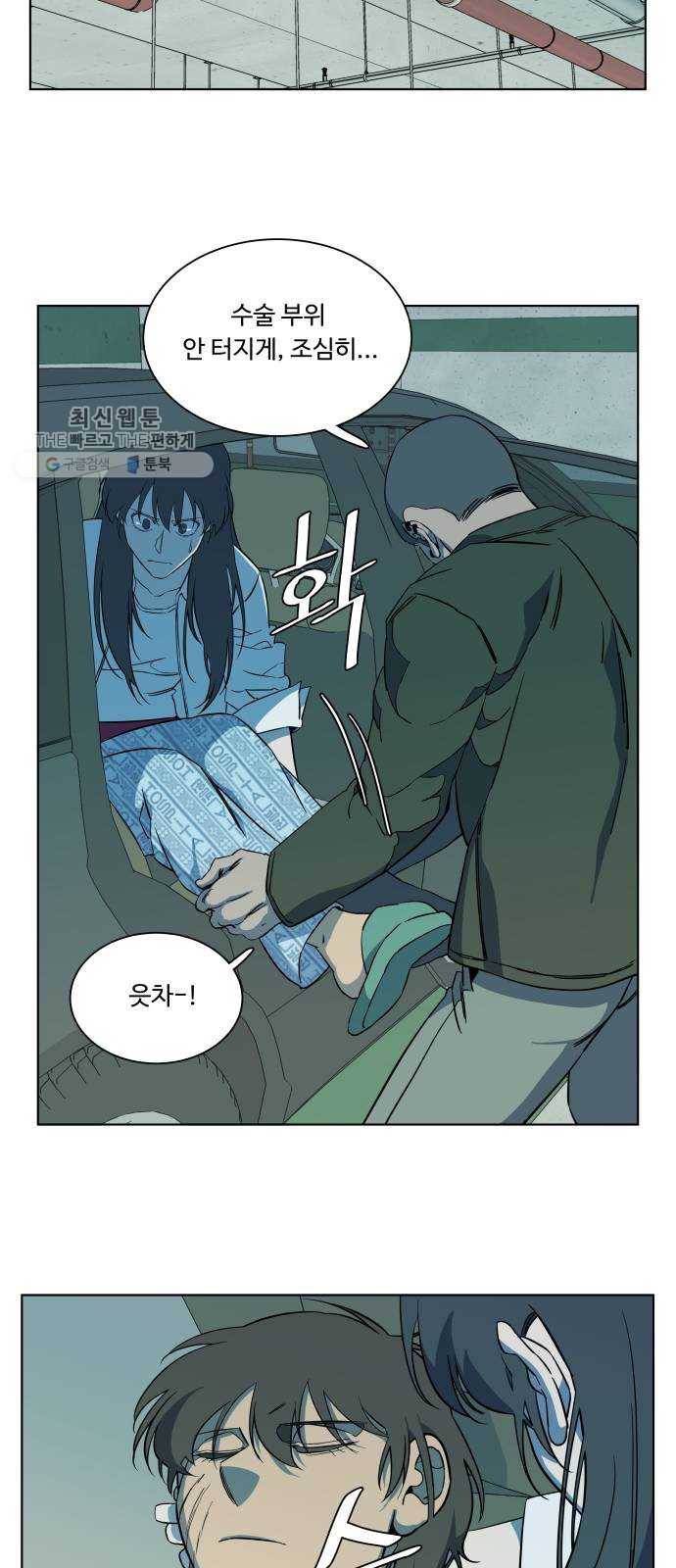 평행도시 13장 (7)_각자의 방식 49